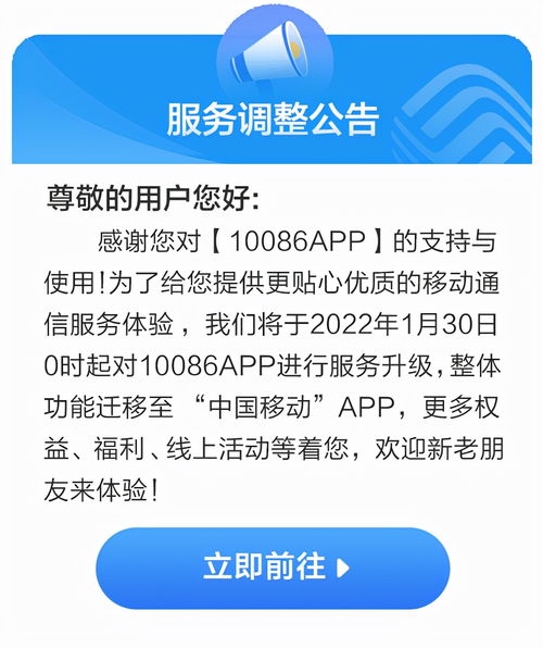 用戶至上才是王道 從10086 APP升級看中國移動的服務理念與數字內容制作