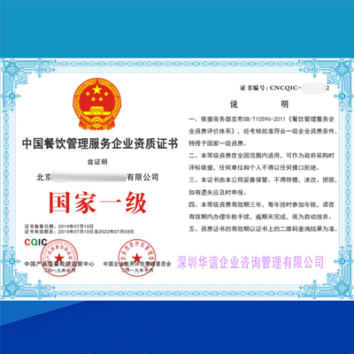 餐飲管理服務企業資質辦理全流程指南