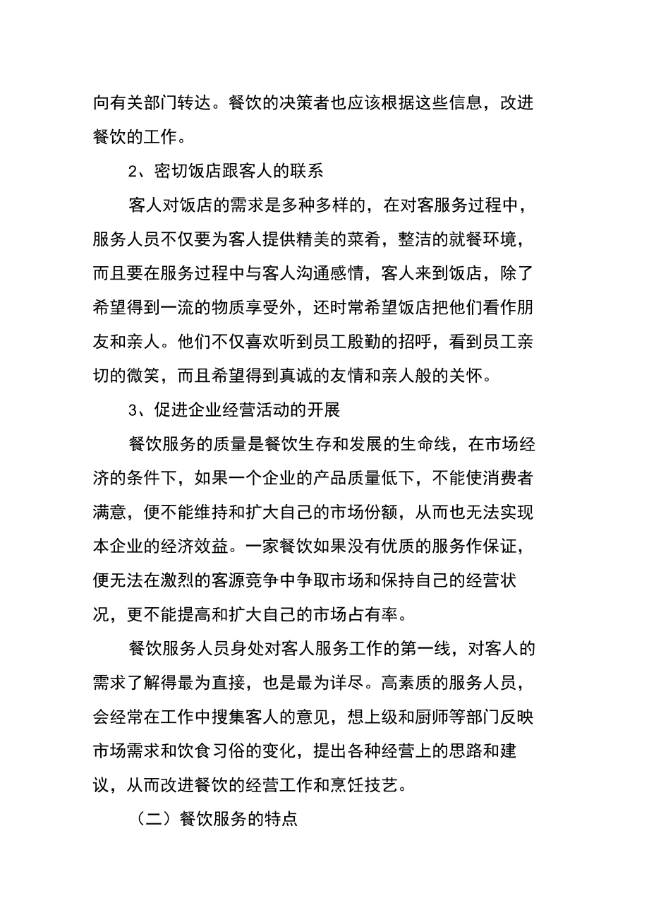 餐飲服務技能培訓資料與會議記錄在餐飲企業管理中的應用